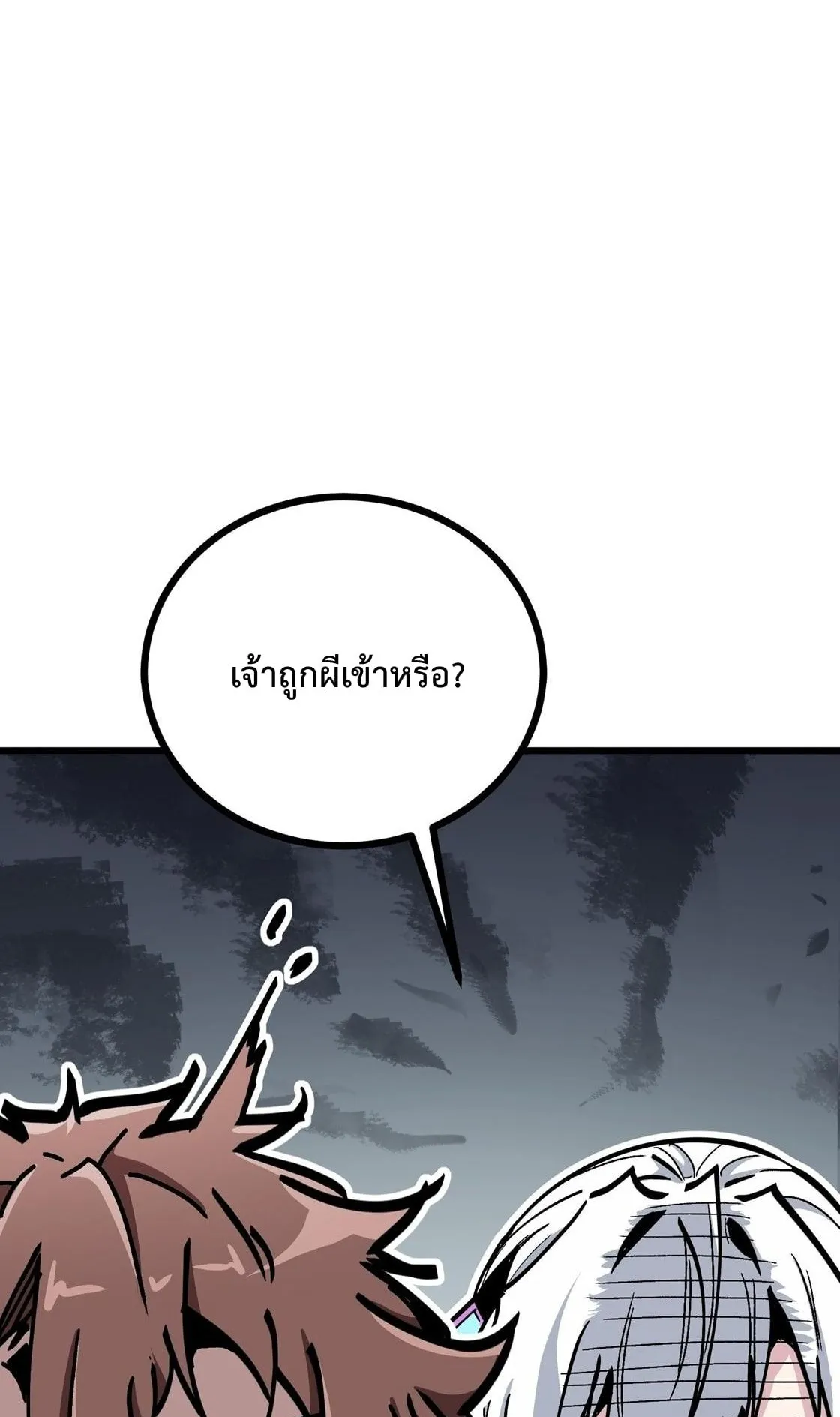 Immortal Fairy, Please Listen to My Explanation ตอนที่ 6 หน้า 35