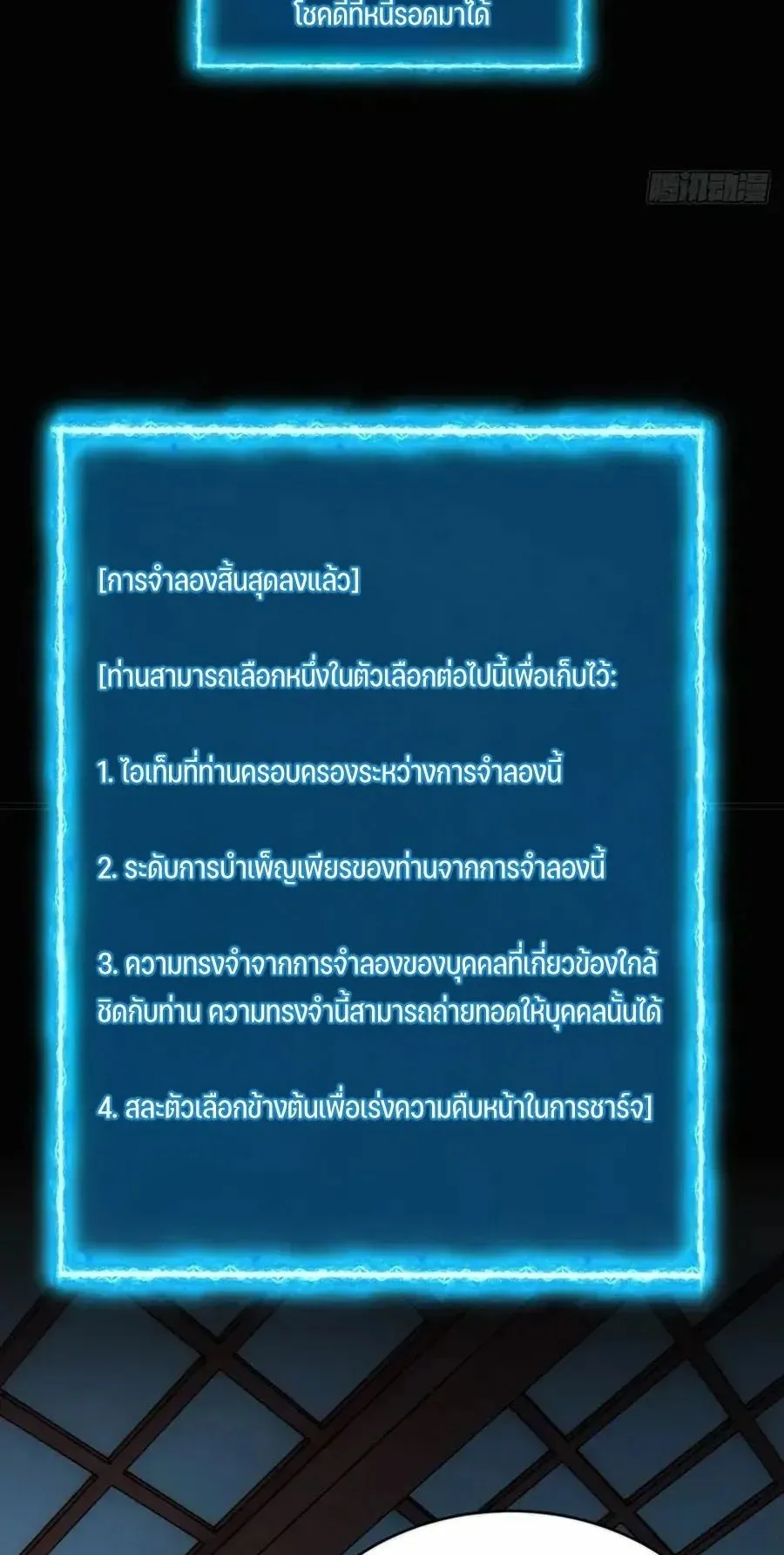My Simulated Path to Immortality ตอนที่ 2 หน้า 14