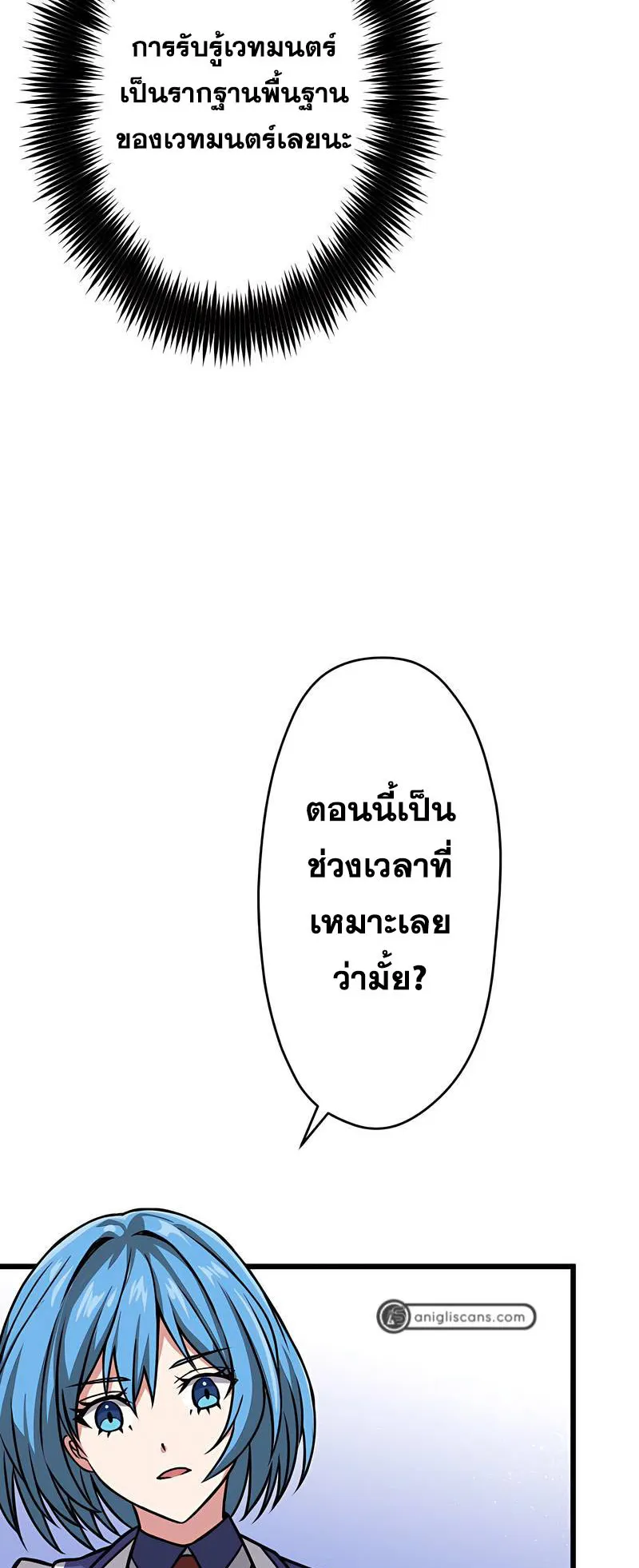 Magic Level 99990000 All-Attribute Great Sage ตอนที่ 3 หน้า 8