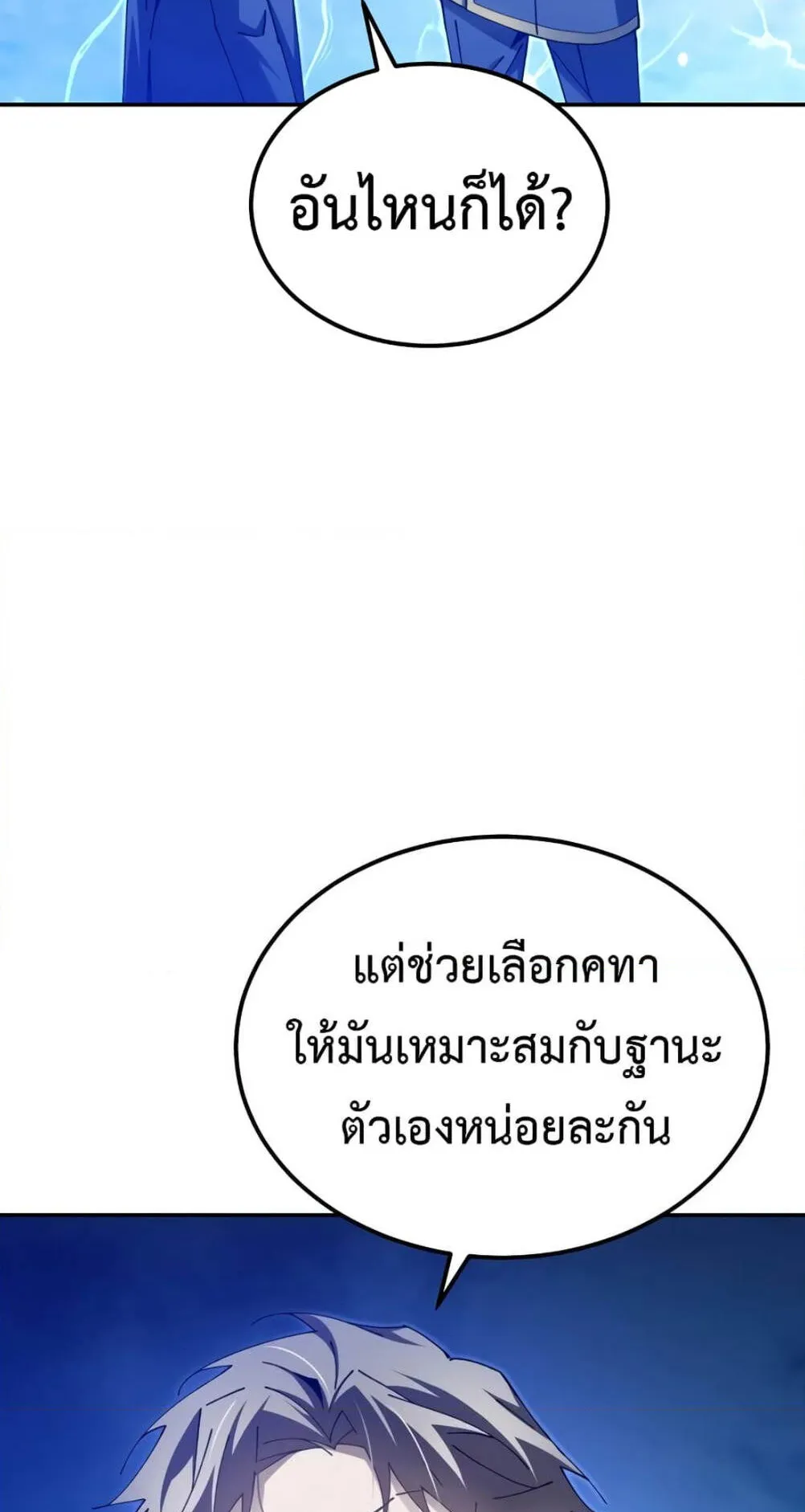 Magic Academy’s Genius Blinker ตอนที่ 10 หน้า 44