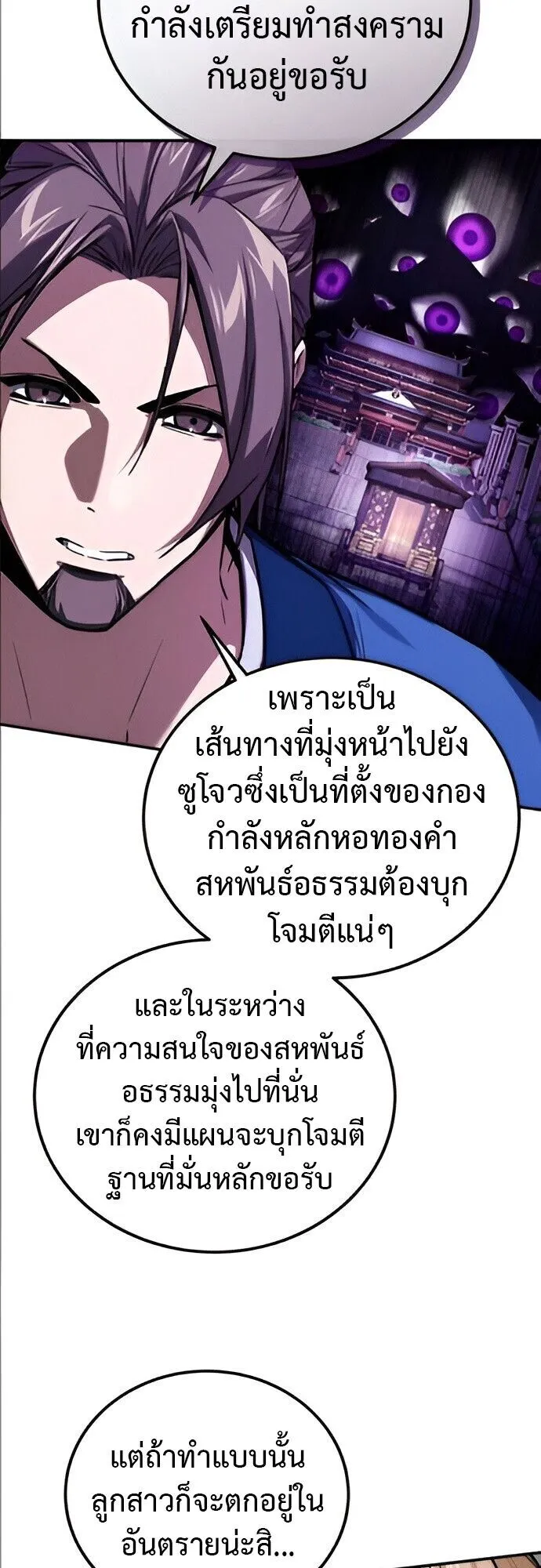 The Demon God ตอนที่ 25 หน้า 7
