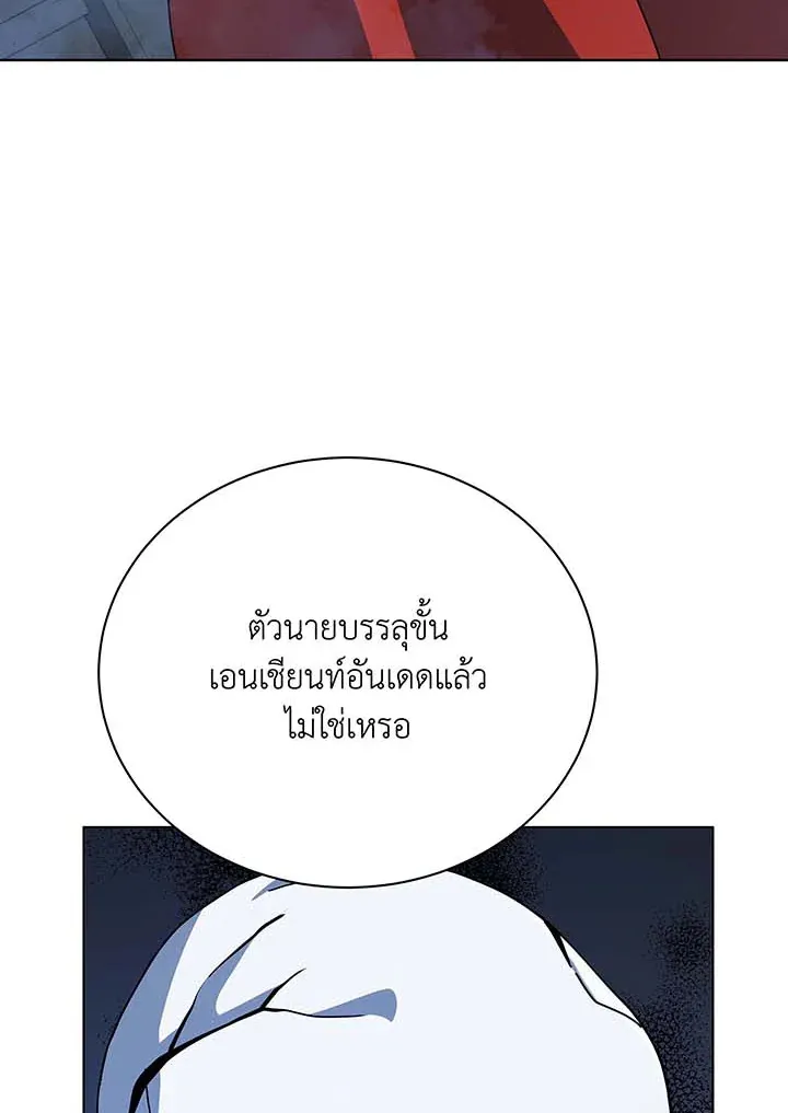 Necromancer Academy’s Genius Summoner Chapter 114 หน้า 24