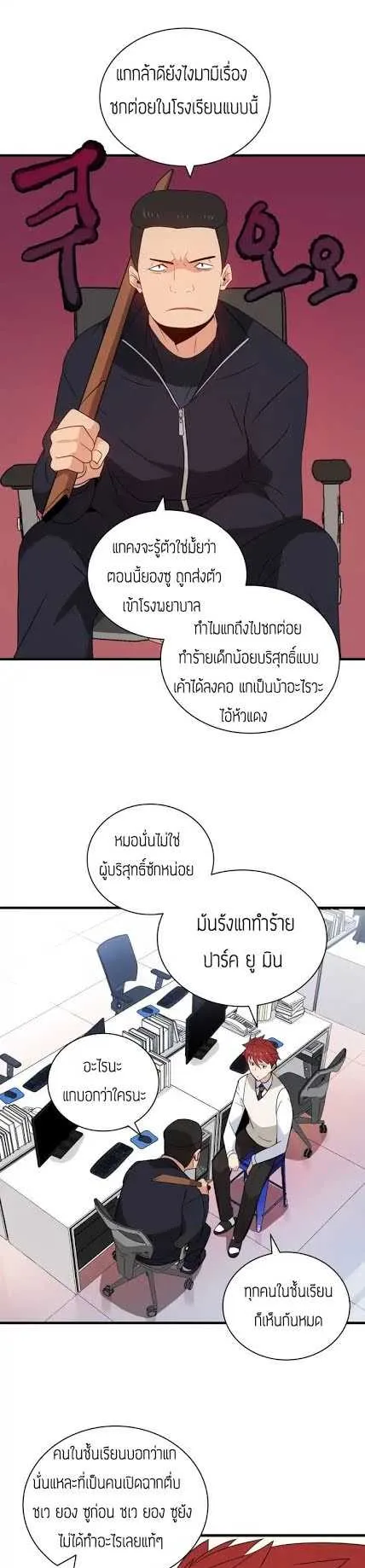 The Descent of the Demonic Master ตอนที่ 5 หน้า 22