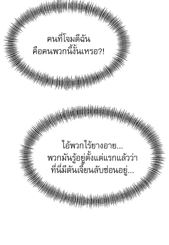 Level 999 Goblin ตอนที่ 1 หน้า 182