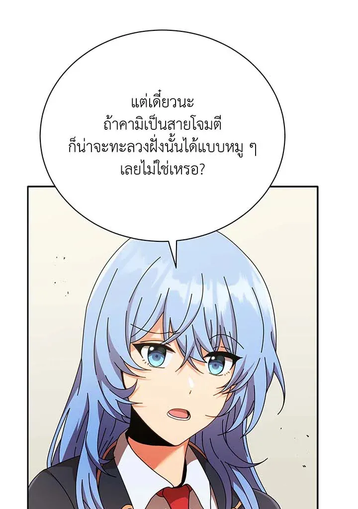 Necromancer Academy’s Genius Summoner Chapter 62 หน้า 25