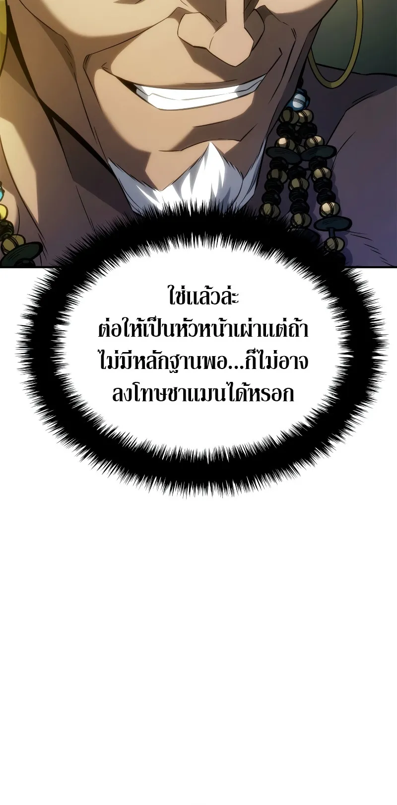 Revenge of the Iron-Blooded Sword Hound ตอนที่ 52 หน้า 27