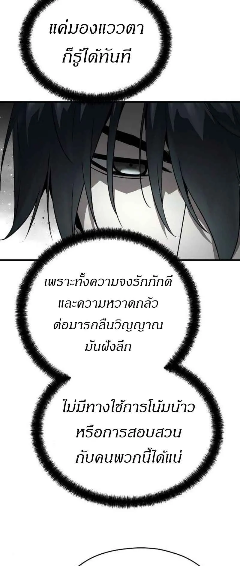 Absolute Regression ตอนที่ 44 หน้า 76