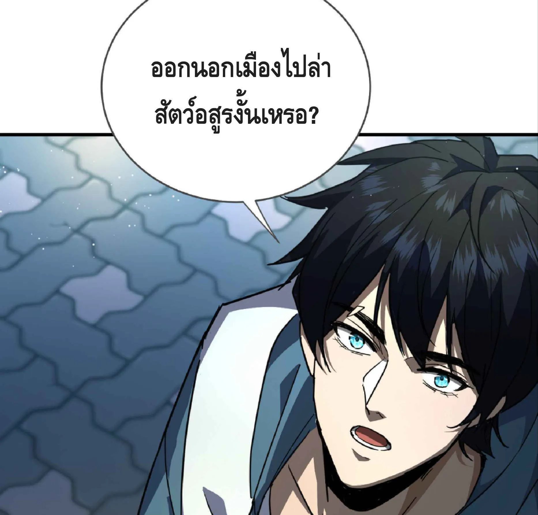 High Martial Arts: Sweeping Through Three Thousand ตอนที่ 4 หน้า 46