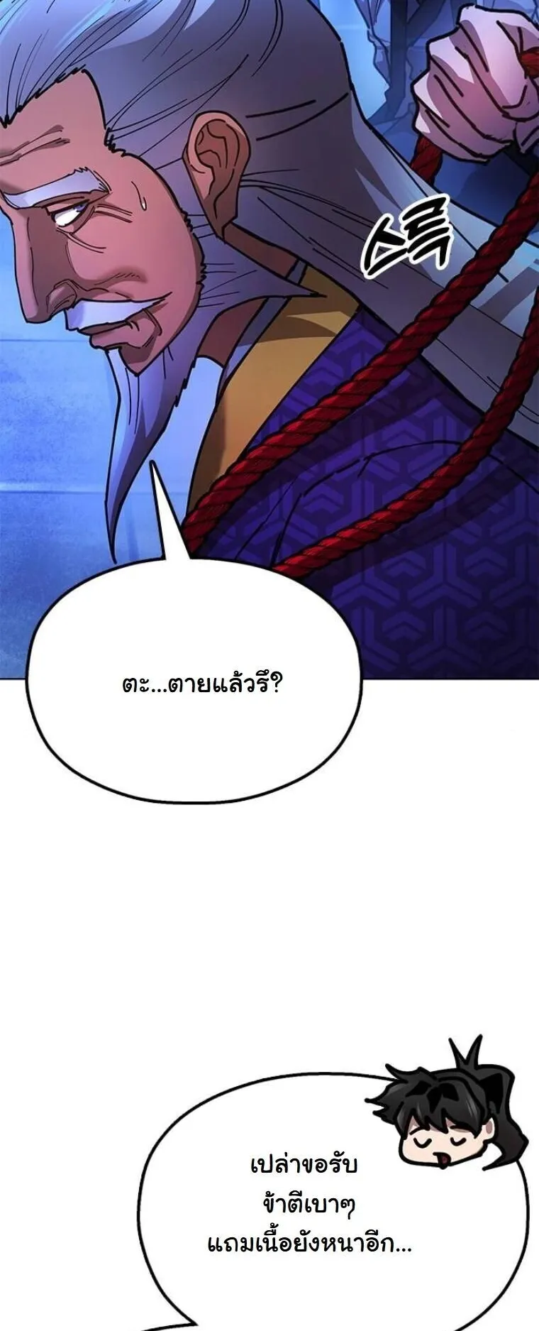 Chronicles of the Lazy Sovereign ตอนที่ 13 หน้า 11