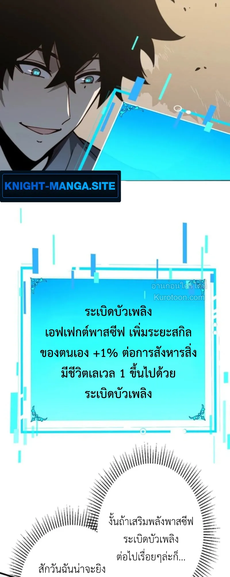 Absolute Domination at Level 0 Using My Analysis Skill เลเวล 0 ที่แกร่งที่สุด ตอนที่ 6 หน้า 6