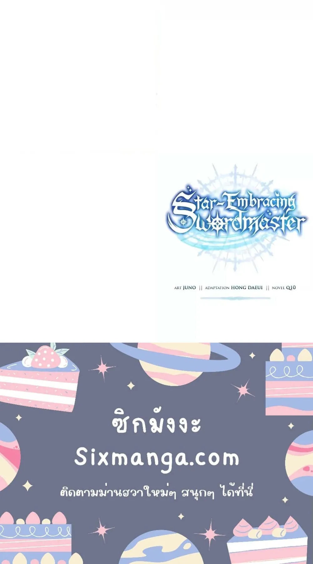 Star-Embracing Swordmaster ตอนที่ 58 หน้า 129