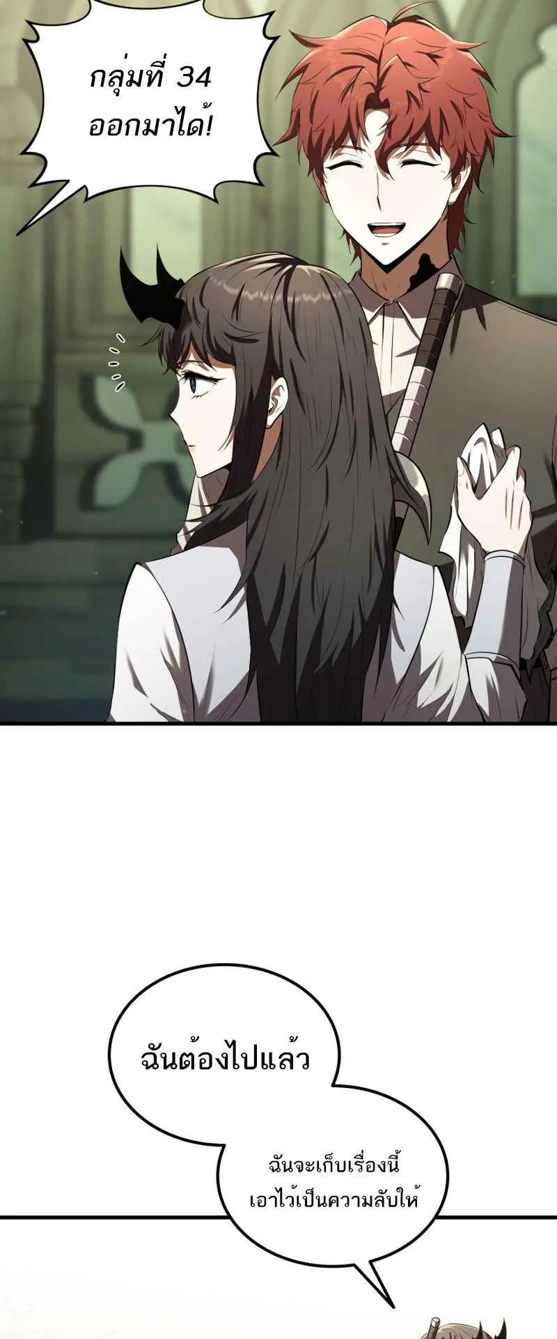 The Fox-Eyed Villain of the Demon Academy ตอนที่ 14 หน้า 17