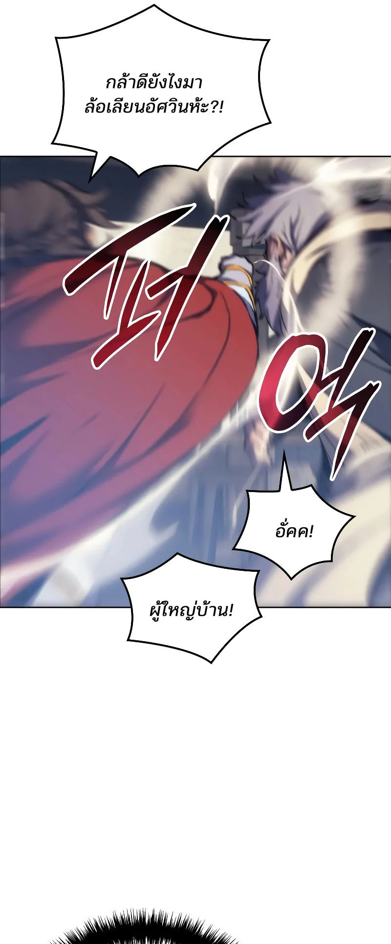 The Indomitable Martial King ตอนที่ 5 หน้า 72