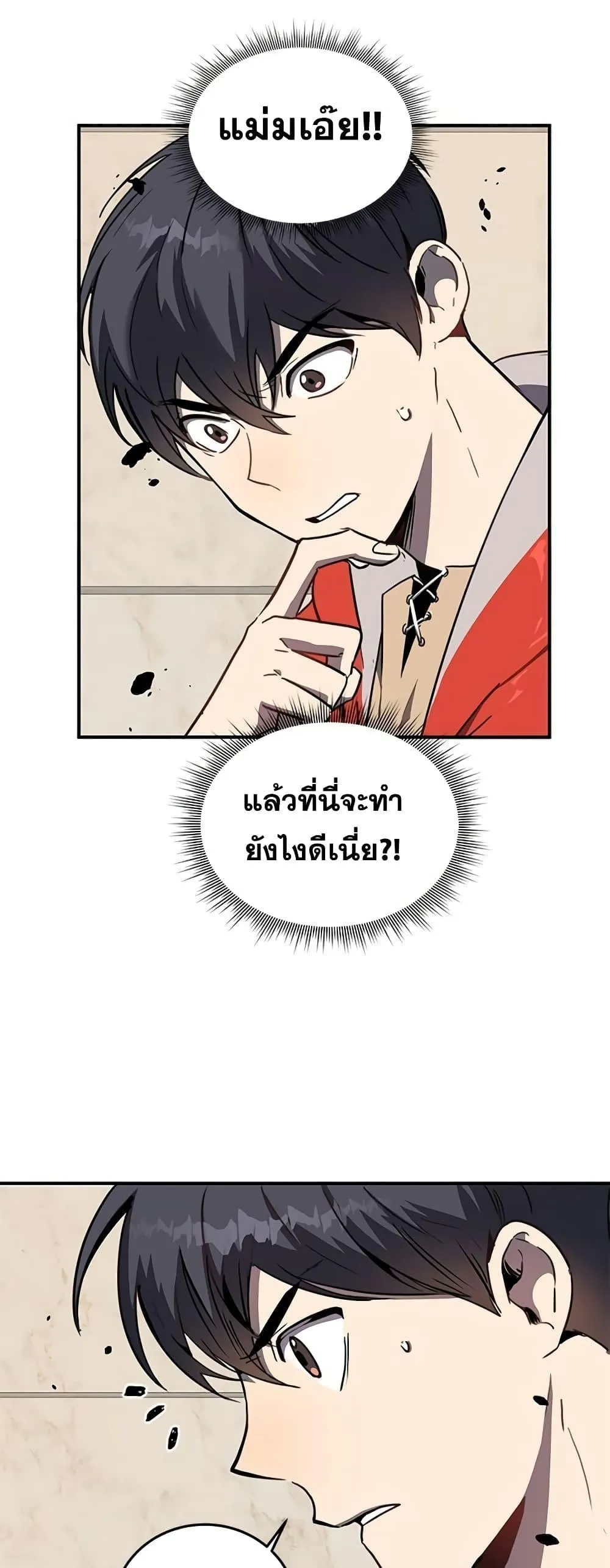 Legendary Ranker’s Comeback ตอนที่ 2 หน้า 20