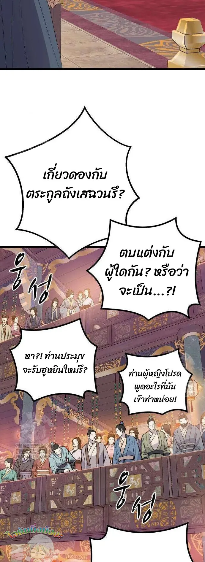 Becoming the Cheon Clan’s Mad Dog ตอนที่ 11 หน้า 50