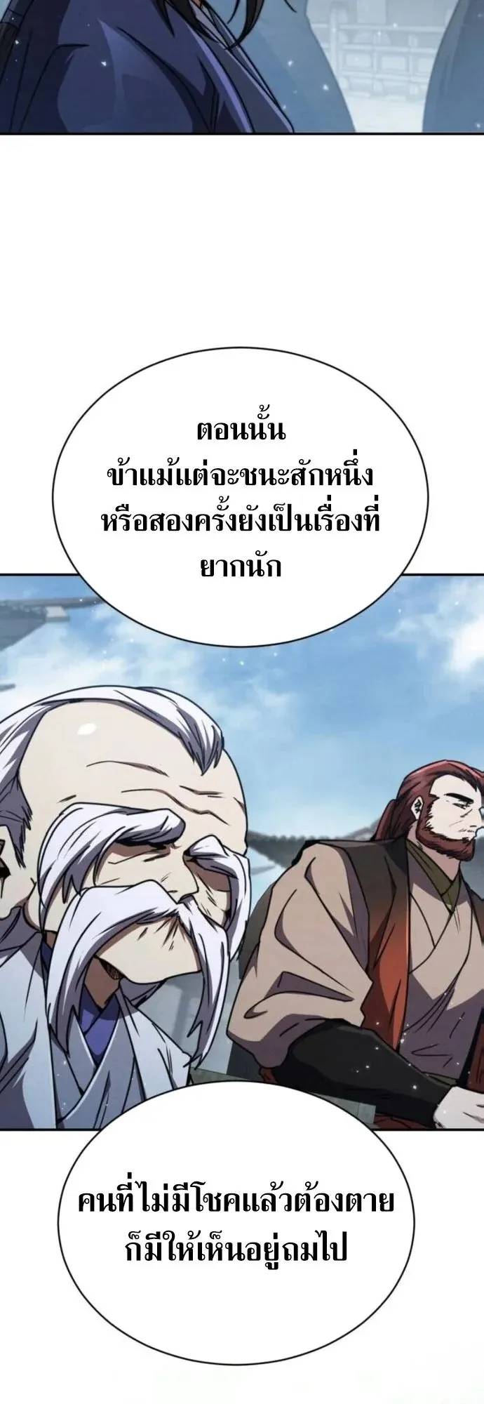 Reincarnation of the Fist King ตอนที่ 27 หน้า 51