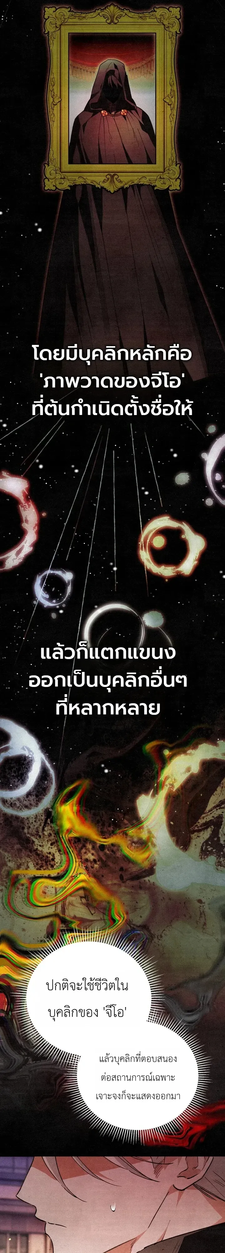 The Painter Who Draws Dungeons ตอนที่ 26 หน้า 13