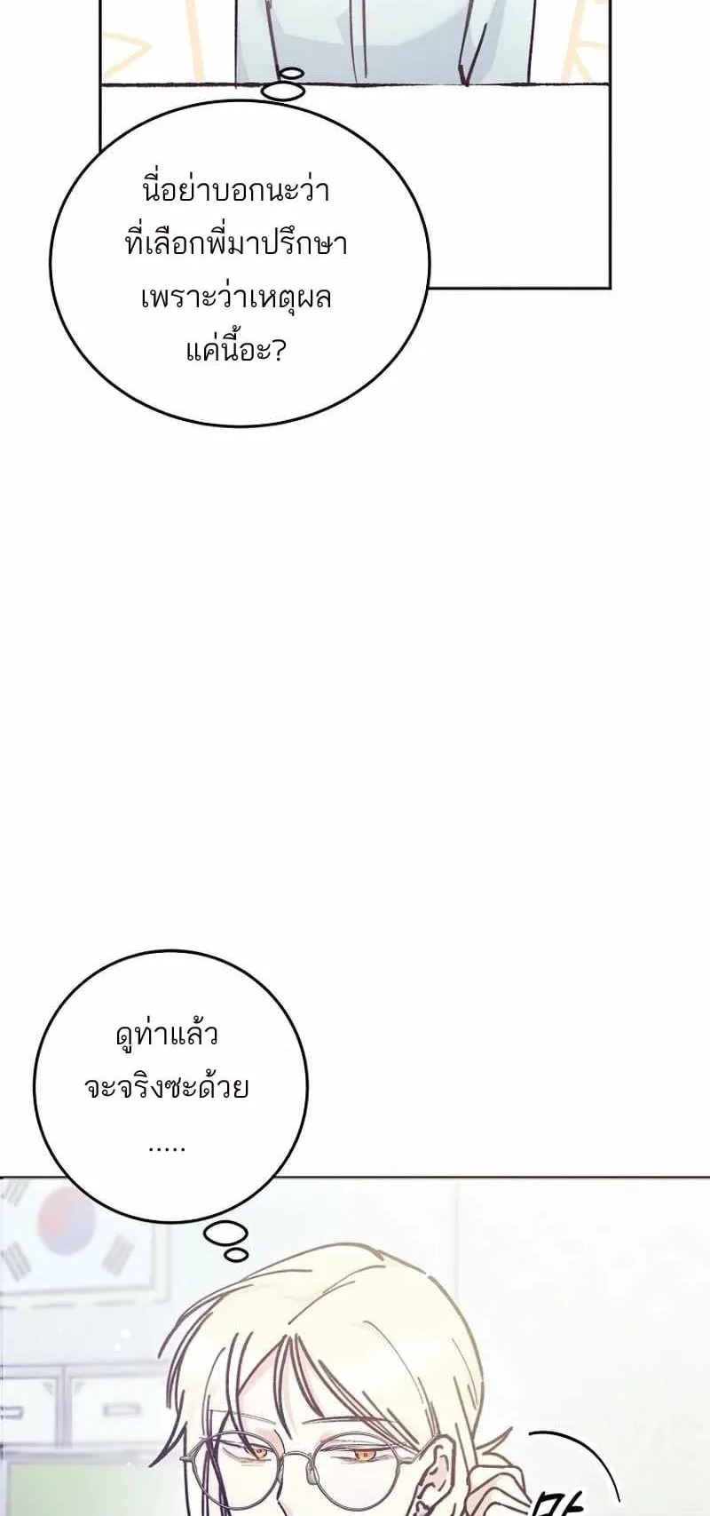I Became a Civil Servant in a Magical World ตอนที่ 4 หน้า 6