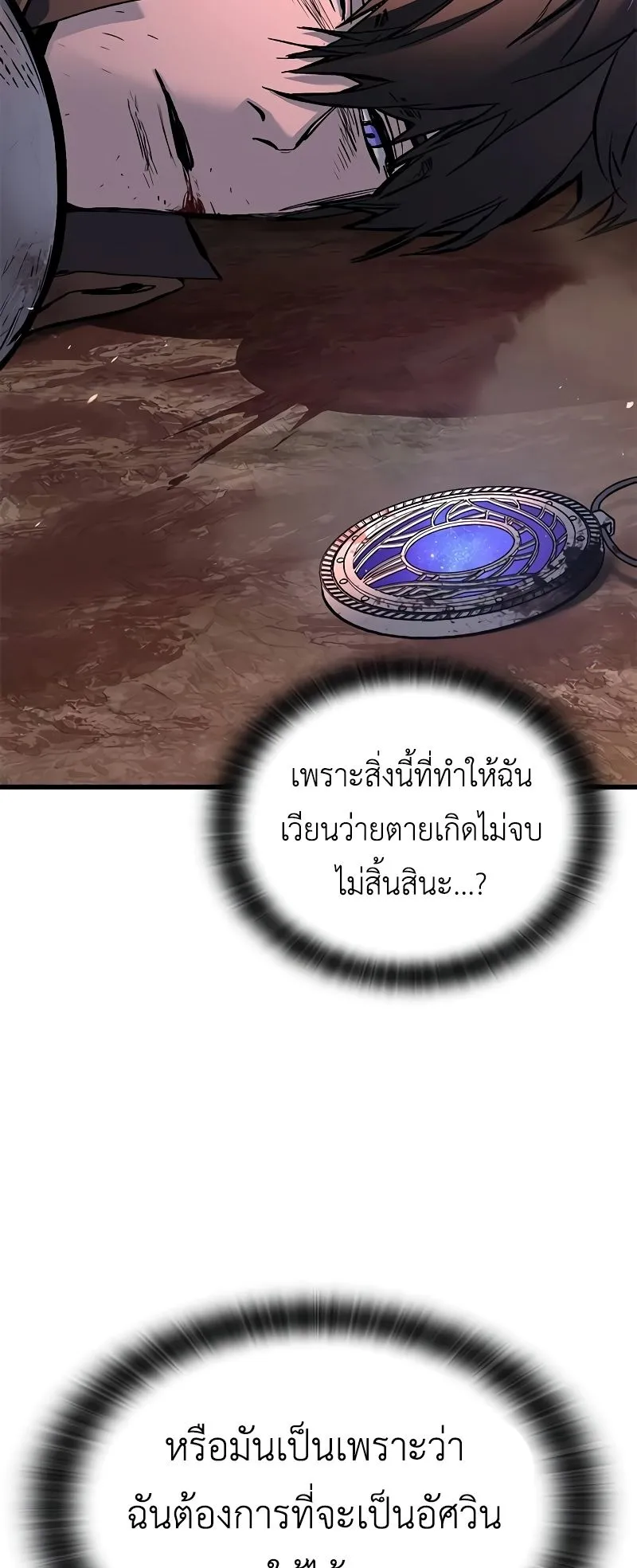Eternally Regressing Knight ตอนที่ 2 หน้า 28