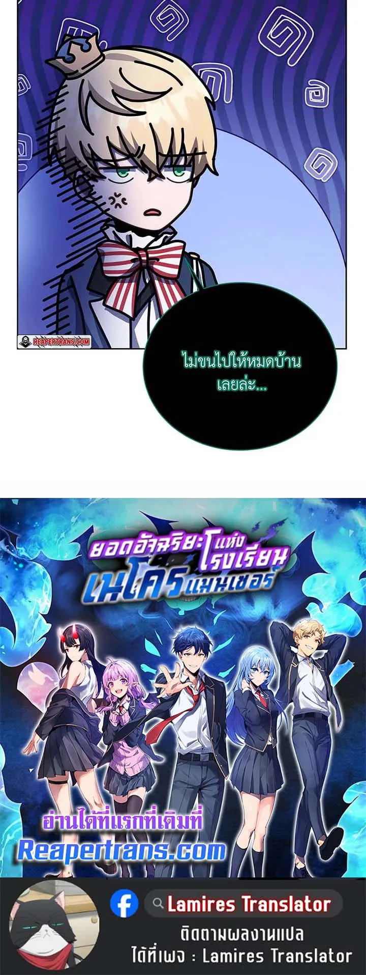 Necromancer Academy’s Genius Summoner Chapter 125 หน้า 98