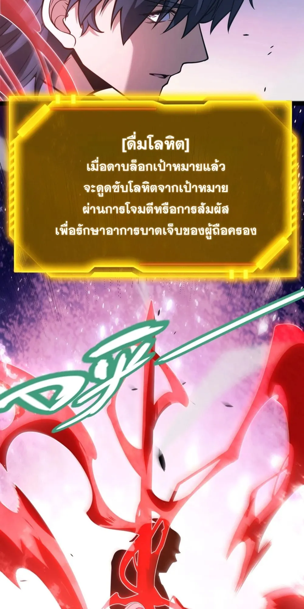 My Starting Talent is Mythical, A Single Strike Smites Deities ตอนที่ 3 หน้า 85