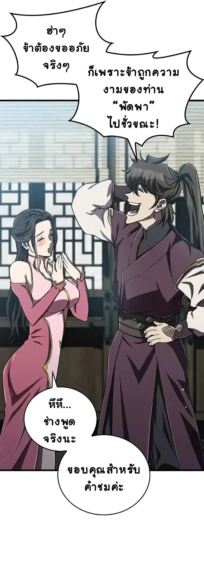The Demonic Cult Instructor Returns ตอนที่ 15 หน้า 49