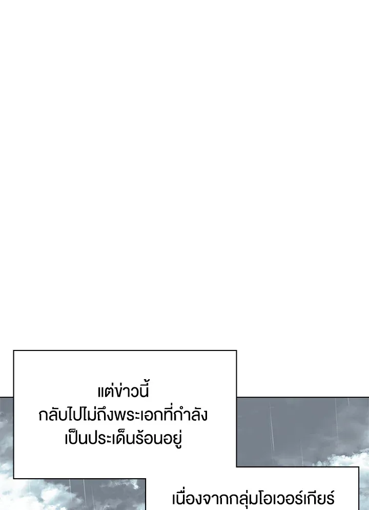 Overgeared ตอนที่ 137 หน้า 76