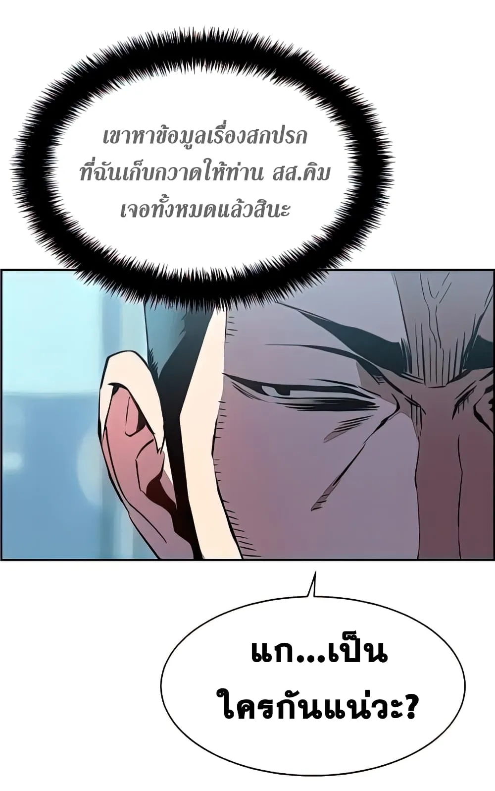 Mercenary Enrollment ตอนที่ 10 หน้า 87