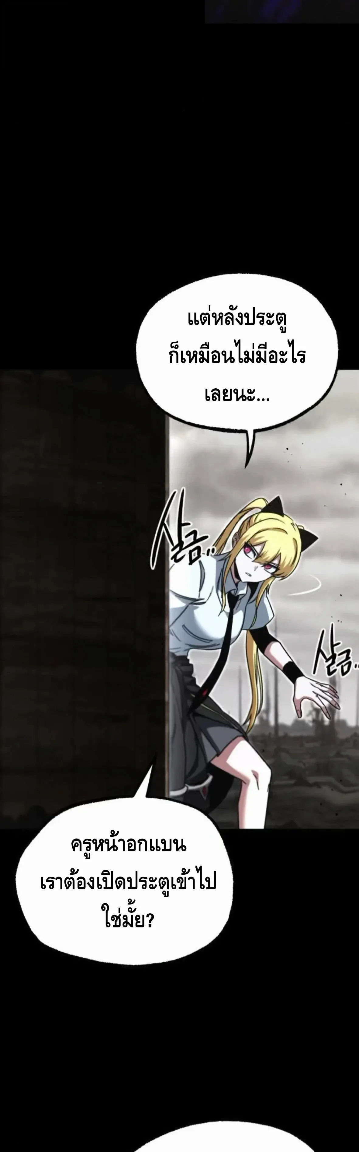 I Took Over The Academy With a Single Sashimi Knife ตอนที่ 65 หน้า 80
