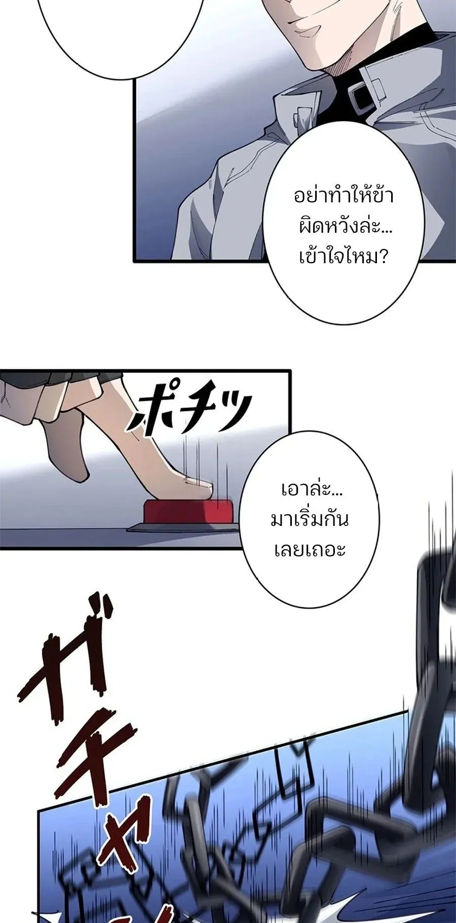 The Chosen SSS-Rank ตอนที่ 20 หน้า 29