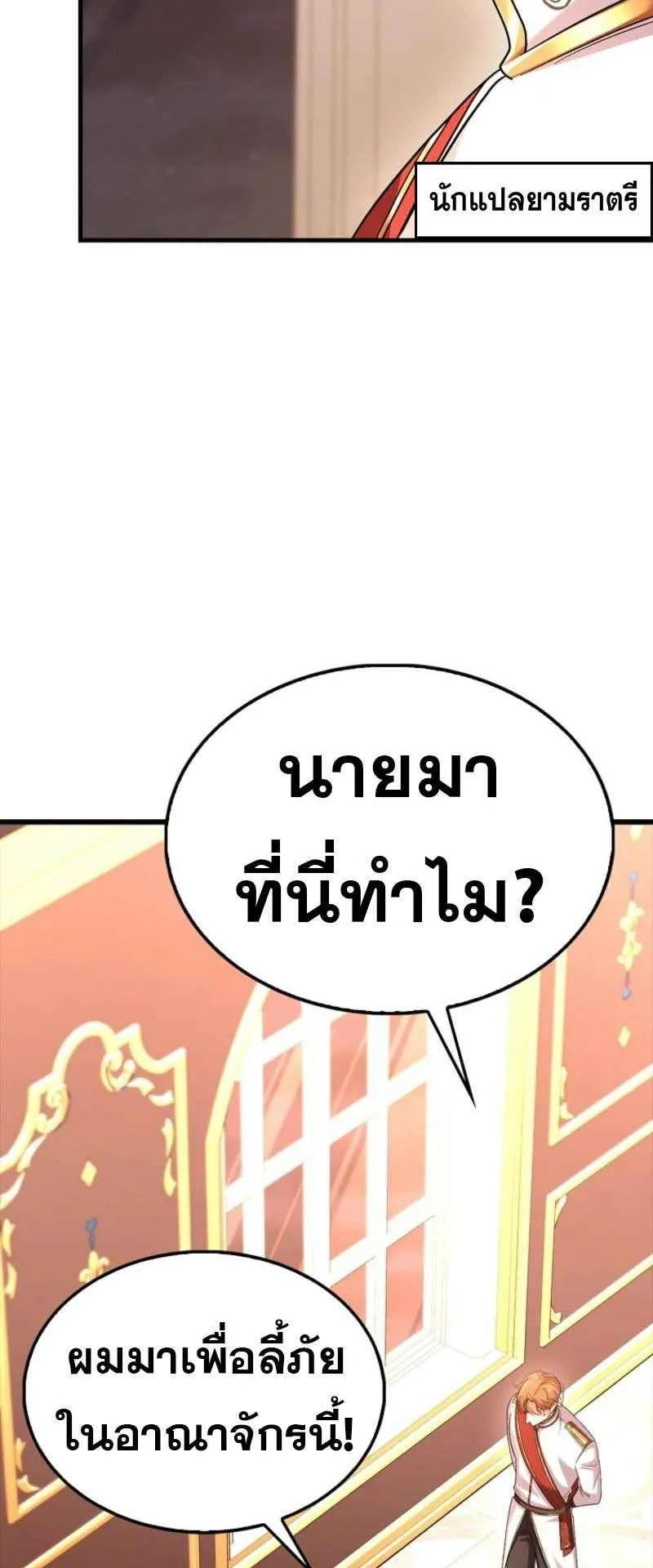 Mightiest Melee Magician ตอนที่ 61 หน้า 75