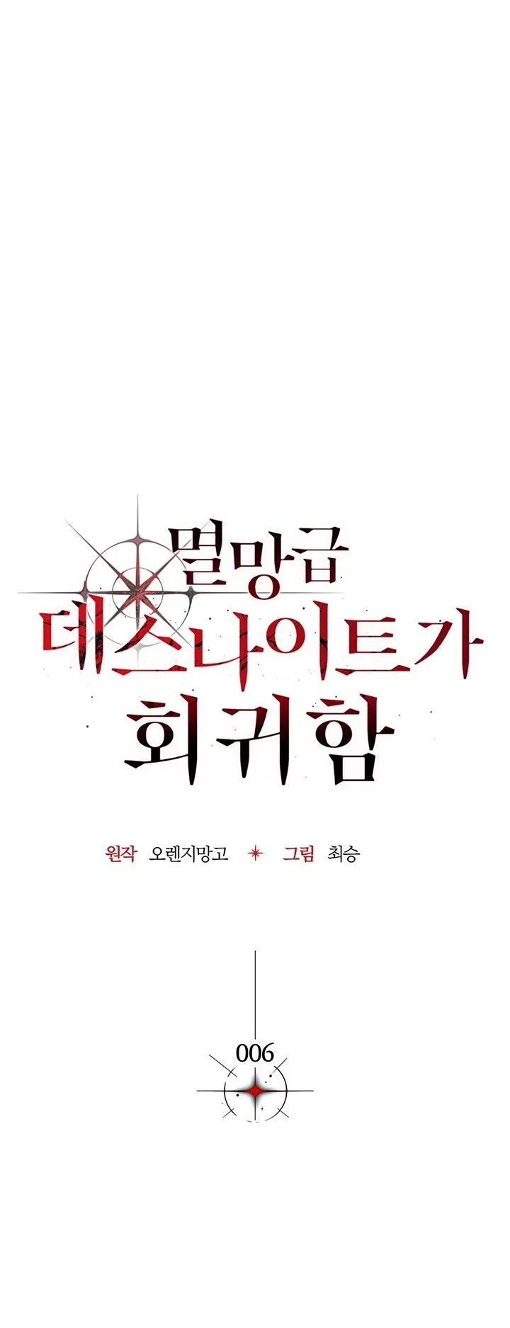Return of the Apocalypse-Class Death Knight ตอนที่ 6 หน้า 26