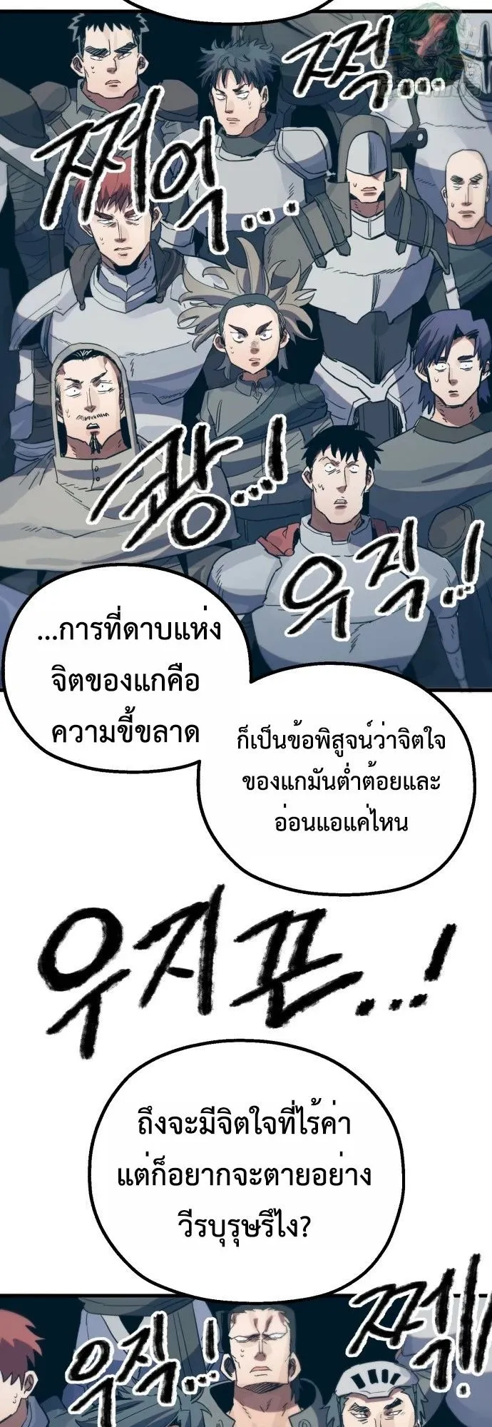 The Hero of the Heart Sword ตอนที่ 13 หน้า 108