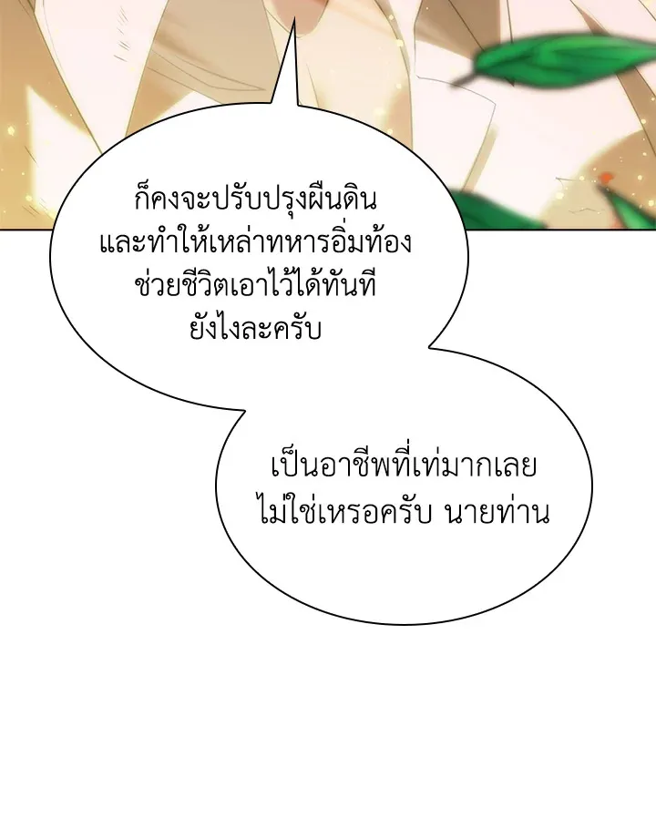 Overgeared ตอนที่ 169 หน้า 155