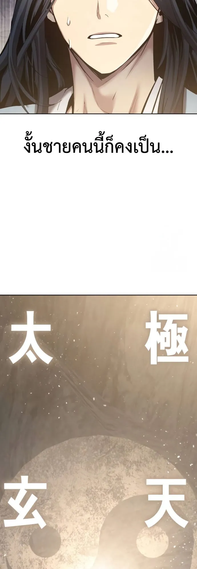 Regression of the Yong Clan Heir ตอนที่ 12 หน้า 60