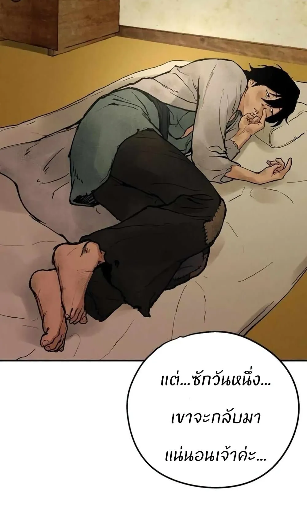 Battle of the Martial Masters ตอนที่ 2 หน้า 109