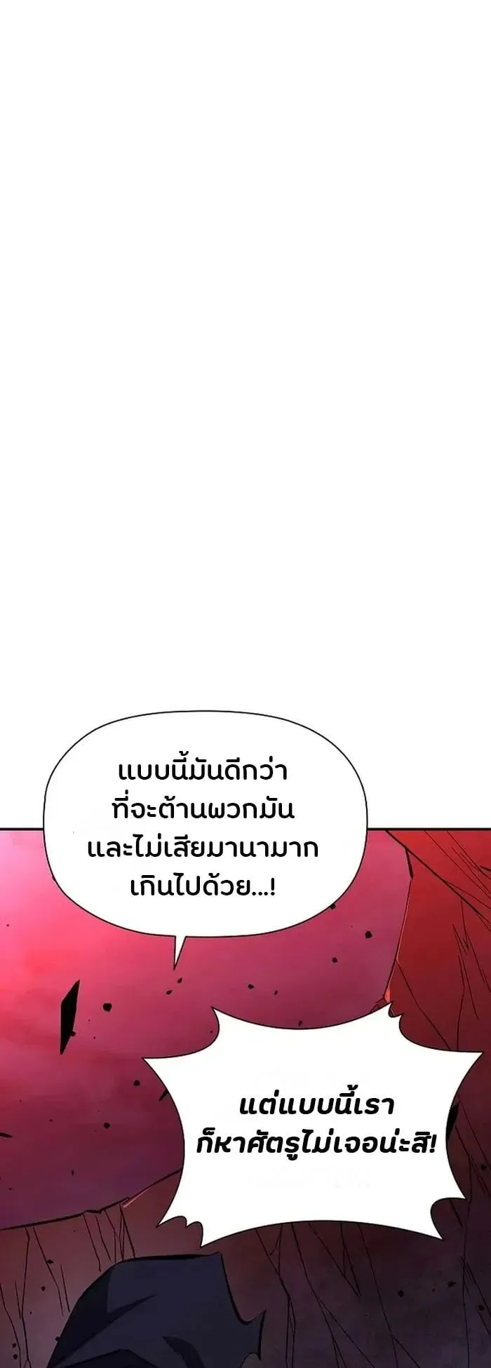 World’s Strongest Survivor ตอนที่ 21 หน้า 24