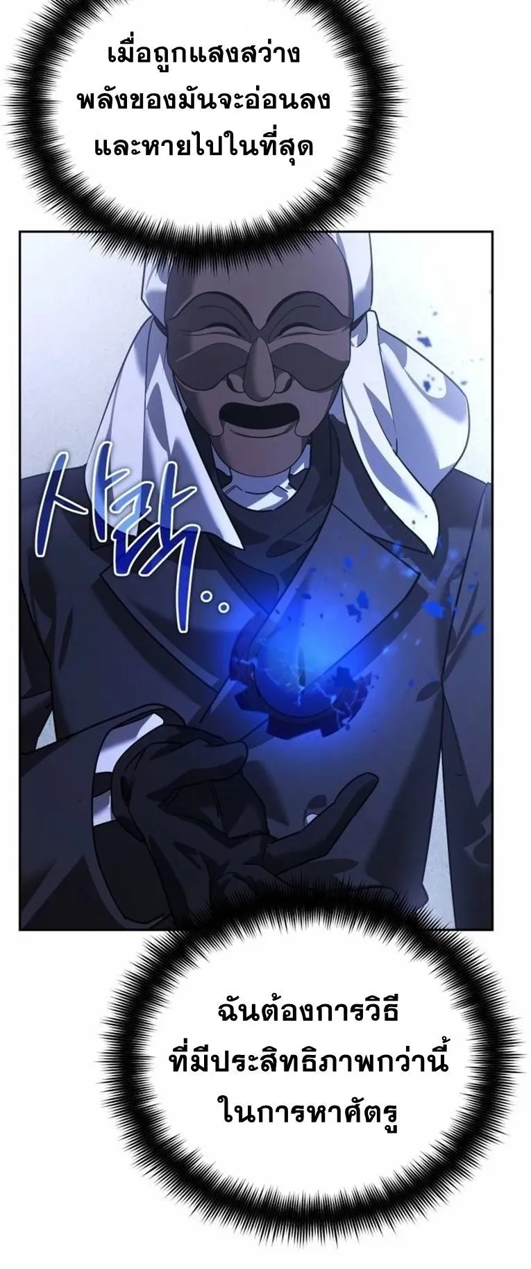 Sovereign of the Infinite Clones ตอนที่ 12 หน้า 4
