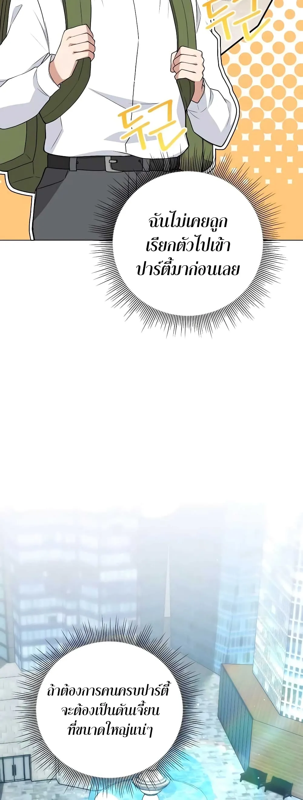 Hunter World’s Gardener ตอนที่ 13 หน้า 48