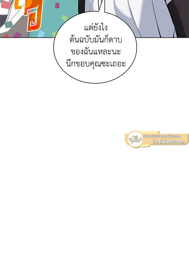 Overgeared ตอนที่ 224 หน้า 81