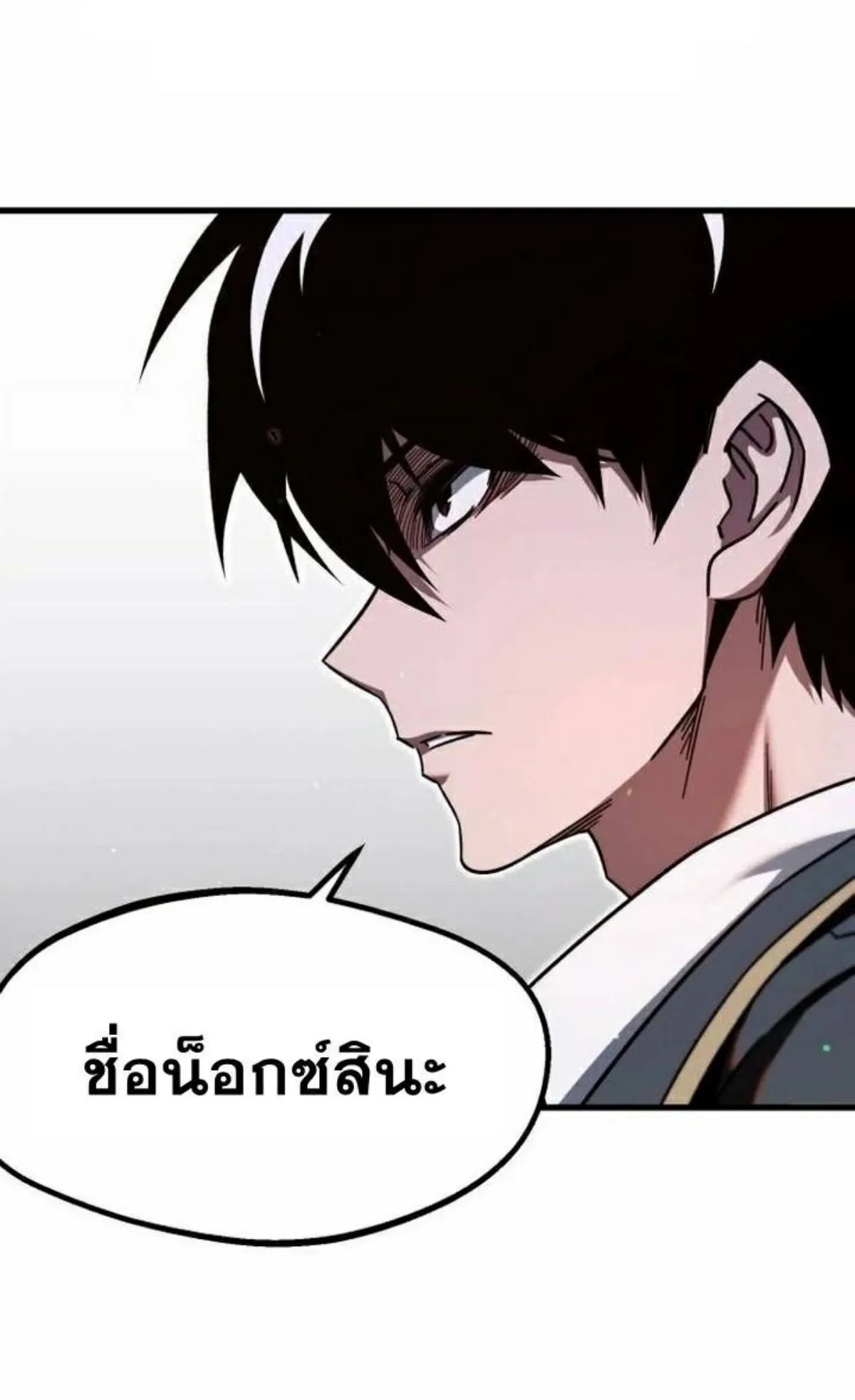 I Took Over The Academy With a Single Sashimi Knife ตอนที่ 11 หน้า 132