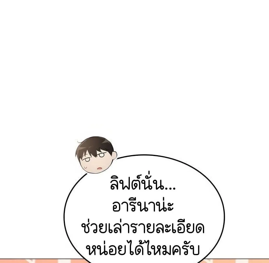 Shinsu Kindergarten ตอนที่ 5 หน้า 45