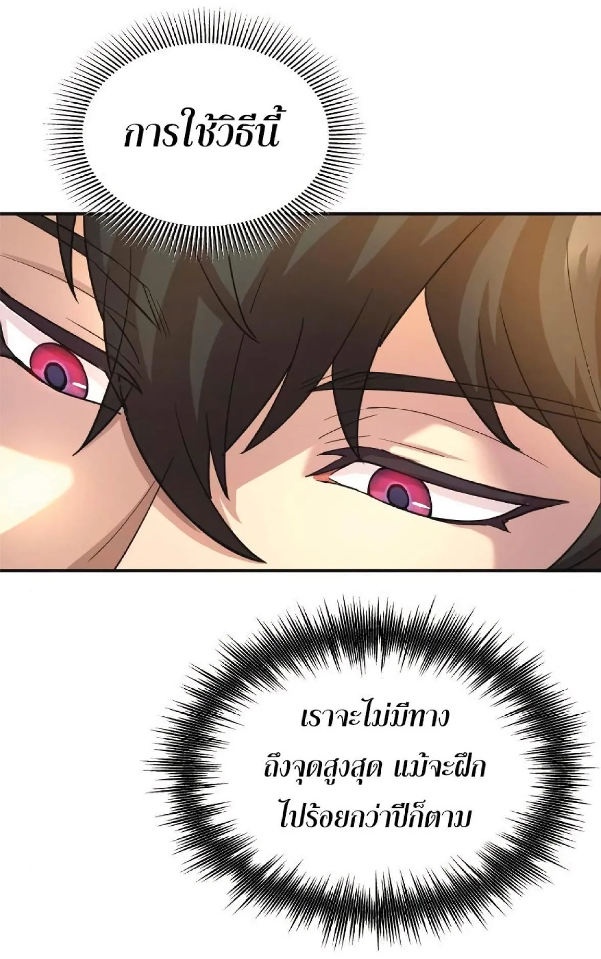 The Heavenly Demon Can’t Live a Normal Life ตอนที่ 11 หน้า 54