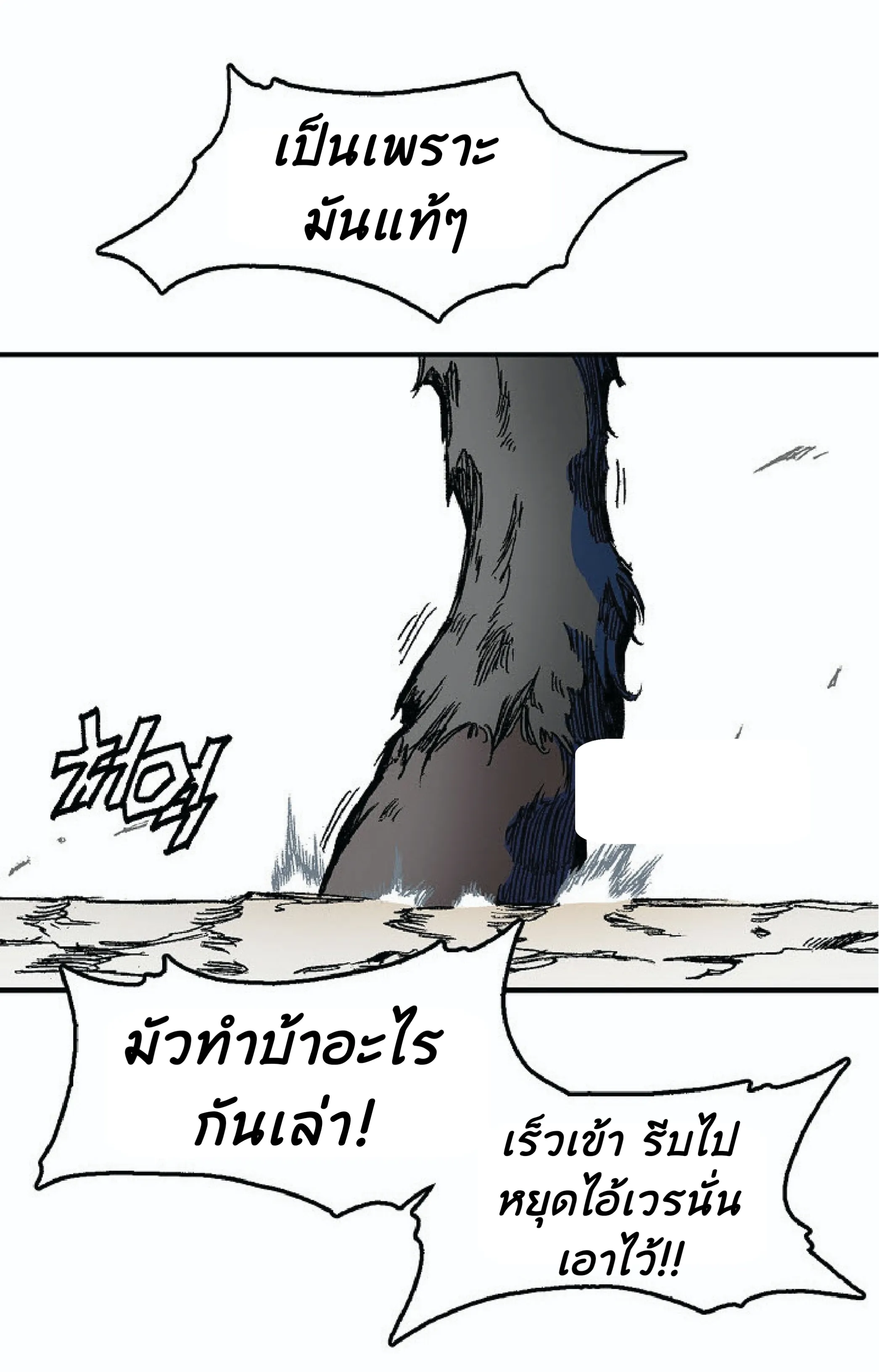 Memoir of the God of War ตอนที่ 3 หน้า 54