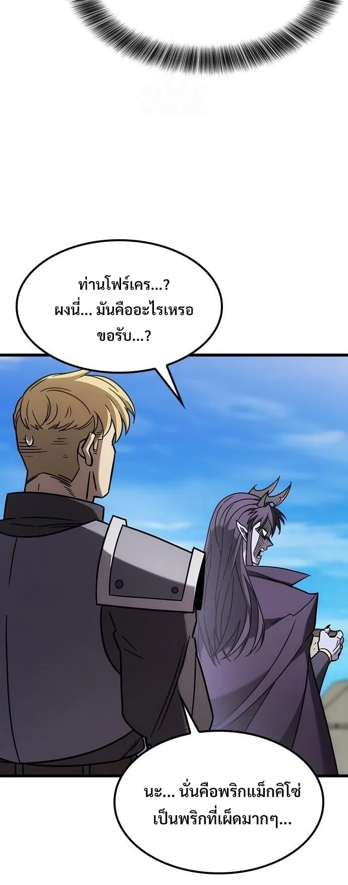 What a Bountiful Harvest, Demon Lord! ตอนที่ 62 หน้า 35