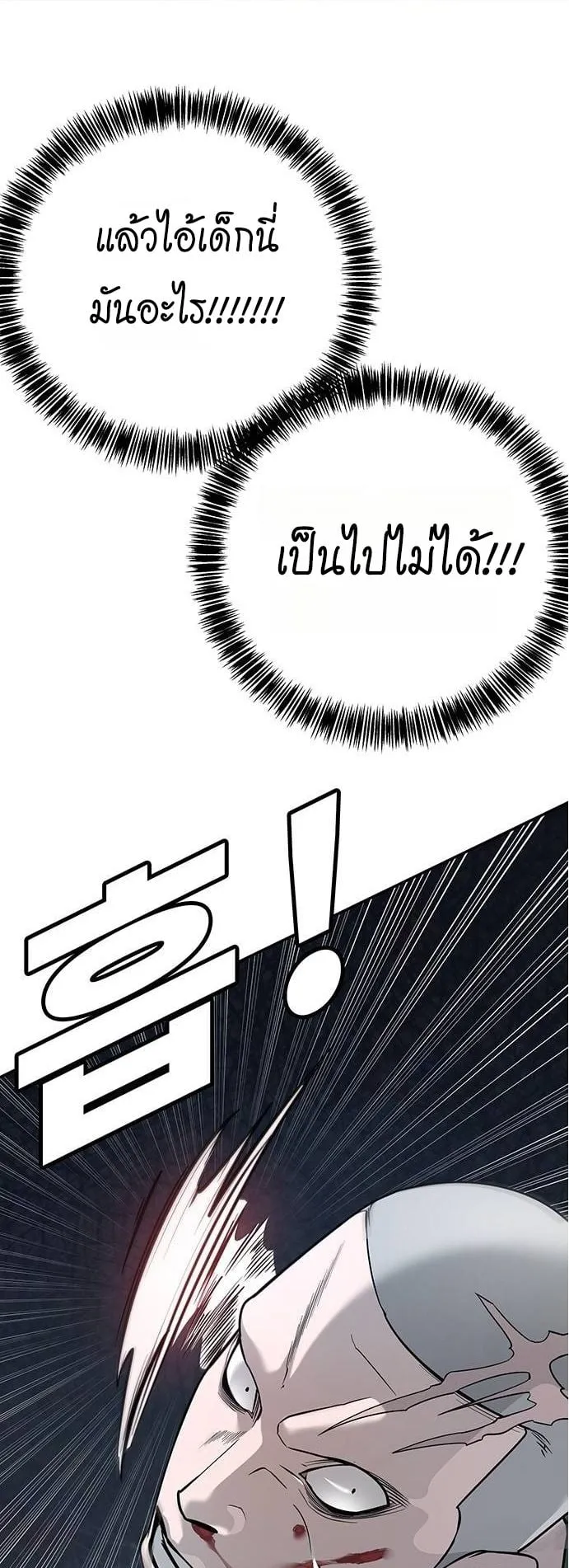 High School Conquest: War Against the Bullies ตอนที่ 6 หน้า 14