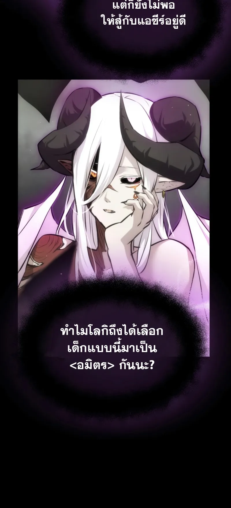 I Obtained a Mythic Item ตอนที่ 9 หน้า 7