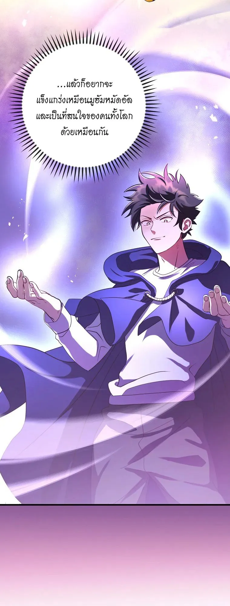 Master of All Skills ตอนที่ 2 หน้า 43