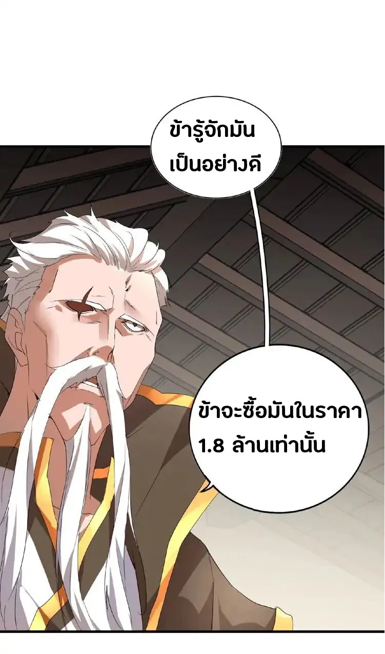 Magic Emperor ตอนที่ 10 หน้า 27