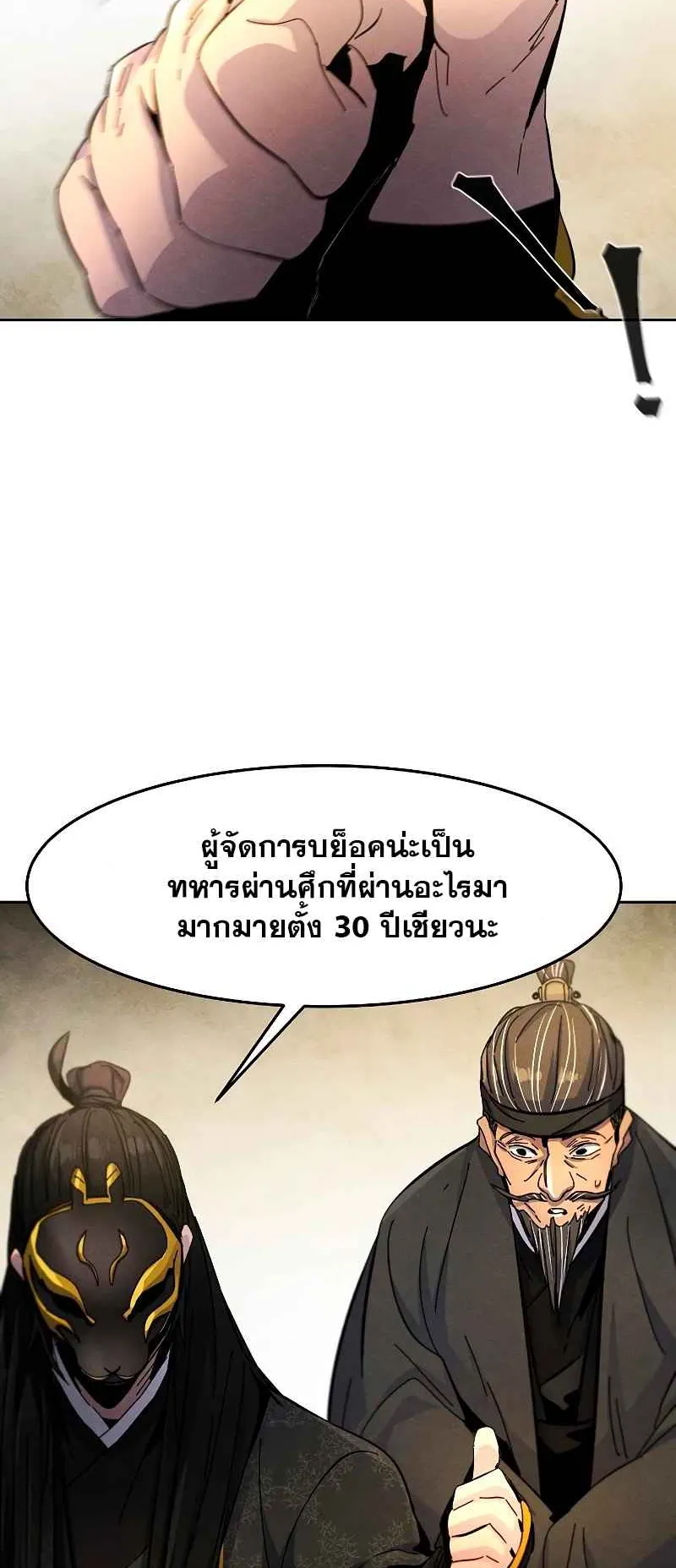 Return of the Mad Demon ตอนที่ 34 หน้า 38